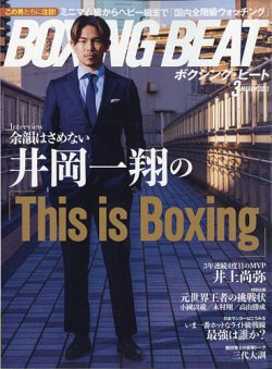 BOXING BEAT（ボクシング・ビート） 2021年3月号 (発売日2021年02月15日) 表紙