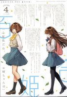 コミック百合姫 2021年4月号 表紙