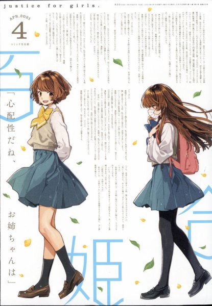 コミック百合姫 2021年4月号 (発売日2021年02月18日) 表紙