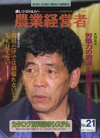 農業経営者 21 (発売日1997年02月28日) 表紙