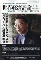 世界経済評論 2021年3/4月号 表紙