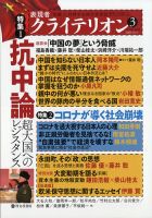 表現者クライテリオン 2021年3月号 表紙