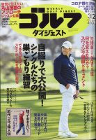 週刊ゴルフダイジェスト 2021年3月2日号 表紙