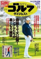 週刊パーゴルフ 2021年3月2日号 週刊ゴルフダイジェストのバックナンバー (16ページ目 15件表示