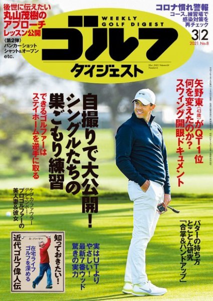 週刊ゴルフダイジェスト 2021年3月2日号 (発売日2021年02月16日) 表紙