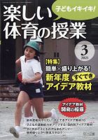 楽しい体育の授業 2021年3月号 表紙