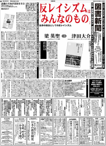 図書新聞 3484号 (発売日2021年02月13日) 表紙