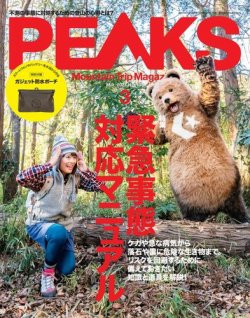 PEAKS（ピークス） 2021年3月号 (発売日2021年02月15日) 表紙