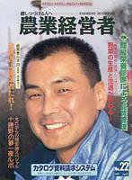 農業経営者 22 (発売日1997年04月30日) 表紙