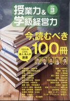 授業力 & 学級経営力 2021年3月号 表紙
