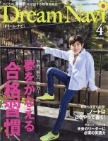 Dream Navi (ドリームナビ) 2021年4月号 表紙