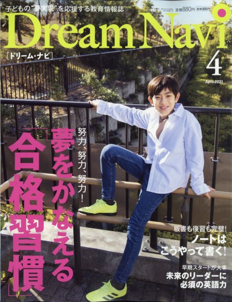 Dream Navi (ドリームナビ) 2021年4月号 (発売日2021年02月18日) 表紙