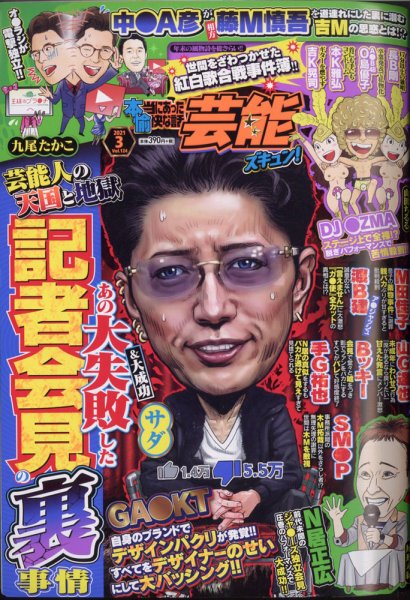 本当にあったゆかいな話芸能ズキュン 2021年3月号 (発売日2021年02月13日) 表紙