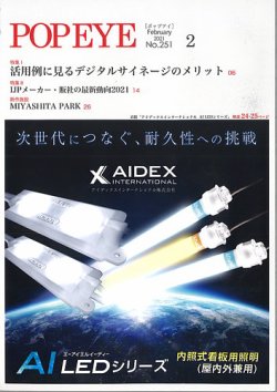 POP EYE（ポップアイ） 251号 (発売日2021年02月15日) 表紙