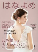 百日草　はなよめ 2021年3月号 (発売日2021年02月12日) 表紙