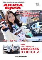 AKIBA Spec（アキバスペック） 3月号(136号) 表紙