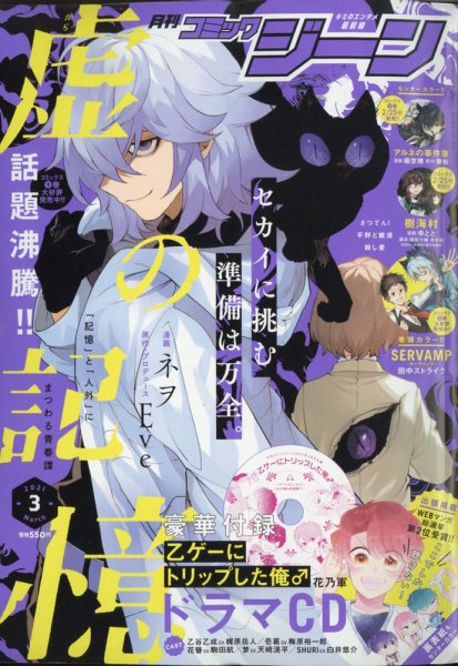 月刊 コミックジーン 2021年3月号 (発売日2021年02月15日) 表紙