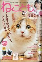 ねことも 2021年4月号 表紙