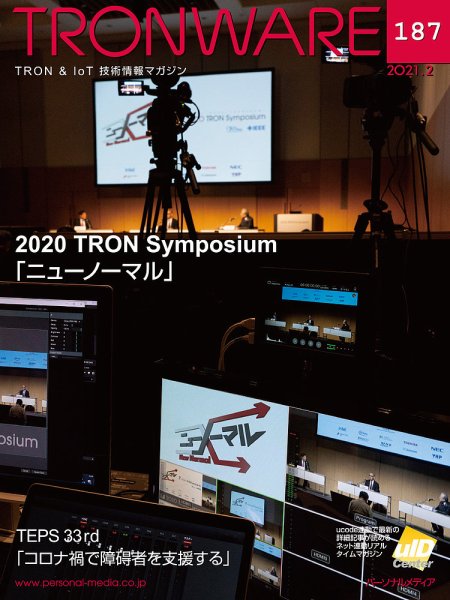 TRONWARE（トロンウェア） VOL.187 (発売日2021年02月15日) 表紙