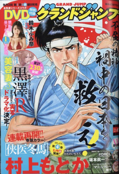 グランドジャンプ 2021年3/3号 (発売日2021年02月17日) 表紙