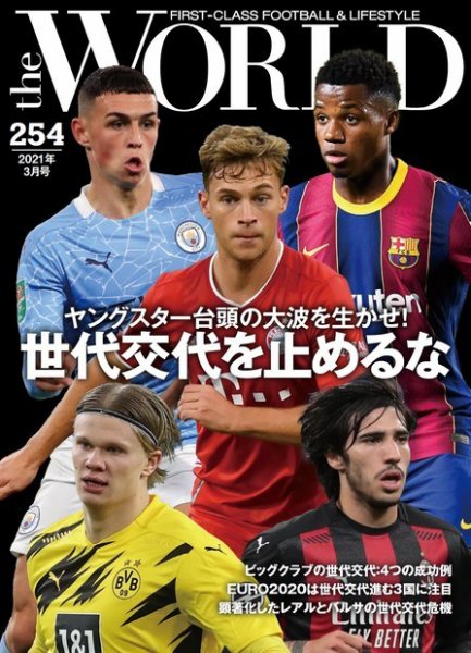 theWORLD（ザ・ワールド） 2021年3月号 (発売日2021年02月16日) 表紙