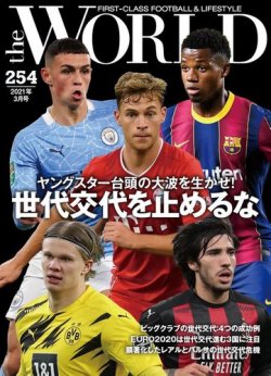 theWORLD（ザ・ワールド） 2021年3月号 (発売日2021年02月16日) 表紙