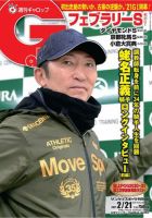 週刊Gallop（ギャロップ） 2021年2月21日号 表紙