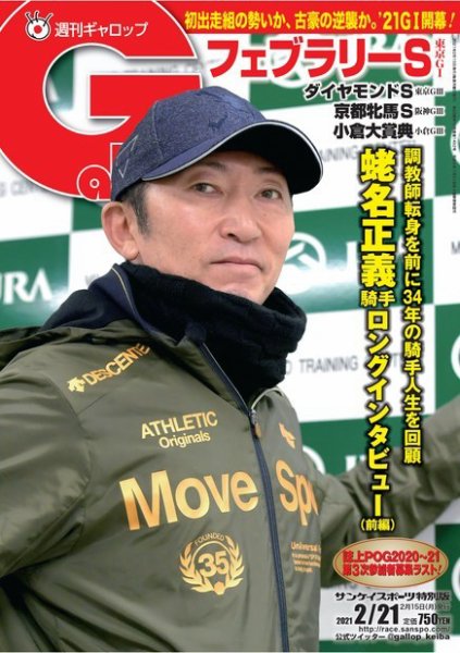 週刊Gallop（ギャロップ） 2021年2月21日号 (発売日2021年02月16日) 表紙