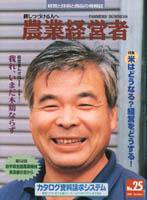 農業経営者 25 (発売日1997年10月31日) 表紙