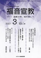 福音宣教 2021年3月号 表紙