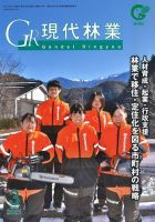 現代林業 現代林業3月号 (発売日2021年02月15日) 表紙