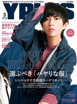 YPLUS（ワイプラス） 2021年3月号 (発売日2021年02月15日) 表紙