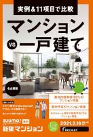 SUUMO新築マンション名古屋版 21/02/16号 表紙