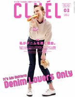 CLUEL（クルーエル） 2021年3月号 表紙