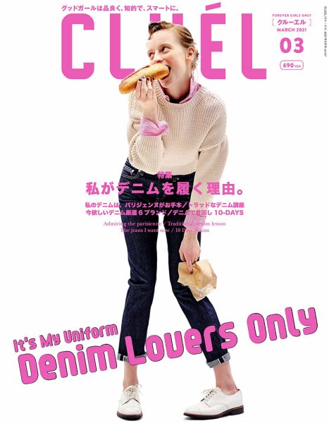 CLUEL（クルーエル） 2021年3月号 (発売日2021年02月12日) 表紙