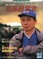 農業経営者 27 (発売日1998年02月28日) 表紙