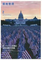 環境管理 2021年2月号 表紙