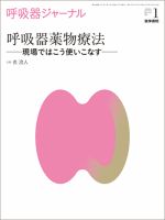 呼吸器ジャーナル Vol.69 No.1 表紙