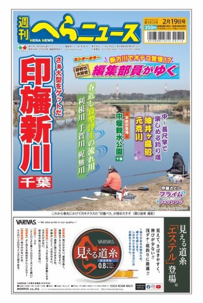週刊へらニュース 2021年2月19日号 (発売日2021年02月15日) 表紙