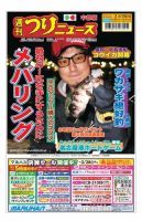 週刊つりニュース　中部版 2021年2月19日号 表紙