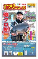 週刊つりニュース　西部版 2021年2月19日号 表紙