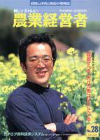 農業経営者 28 (発売日1998年04月30日) 表紙