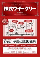 株式ウイークリー 2021年2月15日号 (発売日2021年02月15日) 表紙