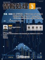 情報処理 3月号 表紙