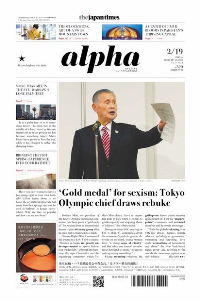 The Japan Times Alpha（ジャパンタイムズアルファ） Vol.71 No.8 (発売日2021年02月19日) 表紙