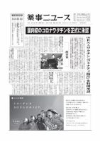 薬事ニュース 2021/02/19 表紙