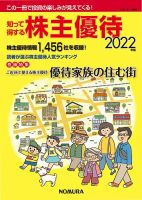 bigtomorrow money ビッグ トゥモロウマネー 株主優待 セール の選び方 組み合わせ方 2017年 02月号 雑誌