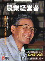 農業経営者 29 (発売日1998年06月01日) 表紙