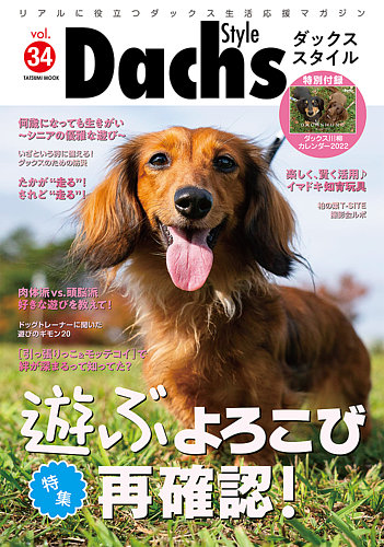 ダックススタイル Vol 34 発売日21年12月06日 雑誌 定期購読の予約はfujisan