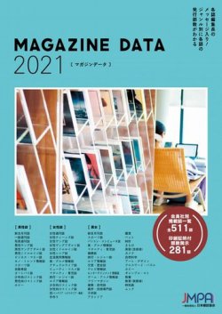 マガジンデータ 2021 (発売日2020年12月16日) 表紙